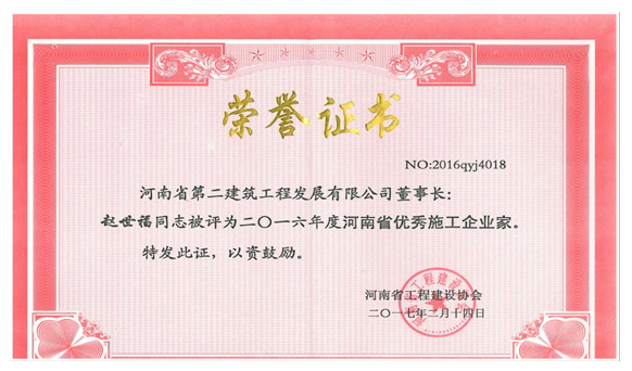 河南省***施工企業家.jpg