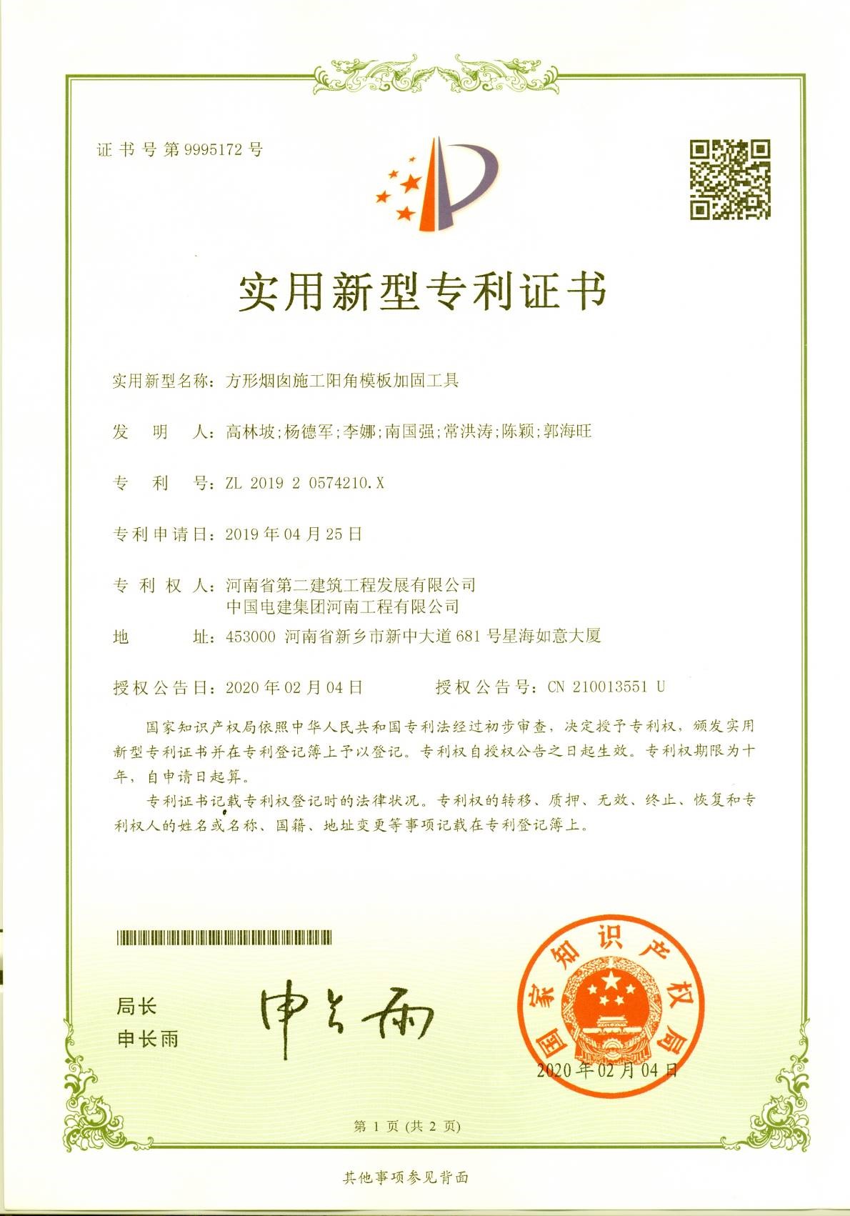 方形煙囪施工模板陽角加固工具.jpg